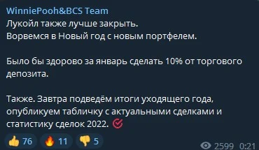 Телеграм WinniePooh BCS Team сигналы
