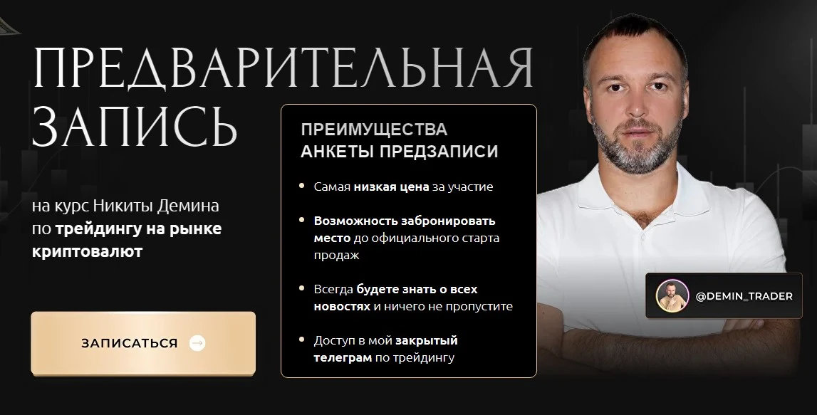 Никита Демин сайт обзор