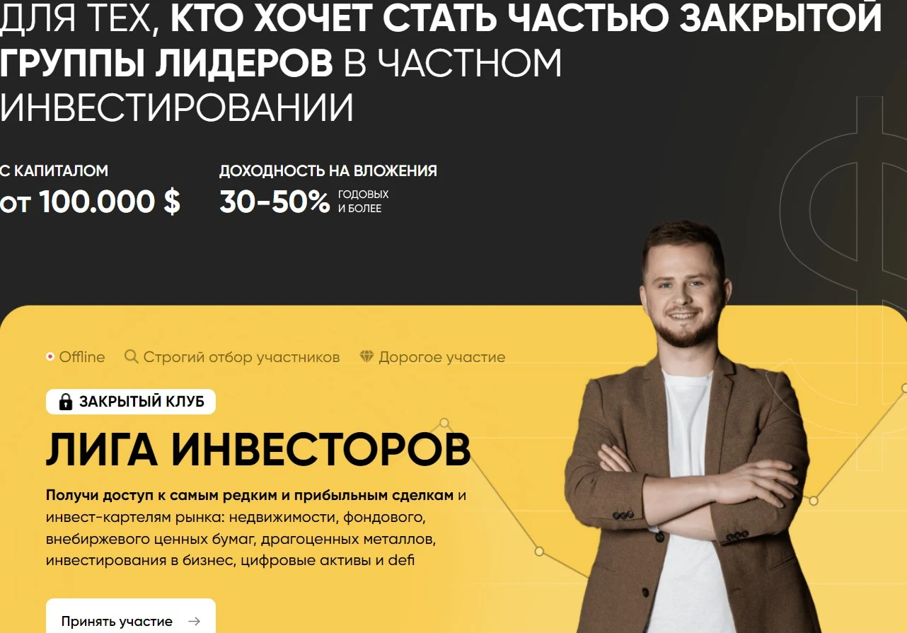 лига Инвесторов евгений ходченков