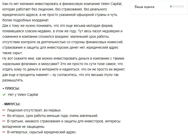Отзывы о Velen Capital