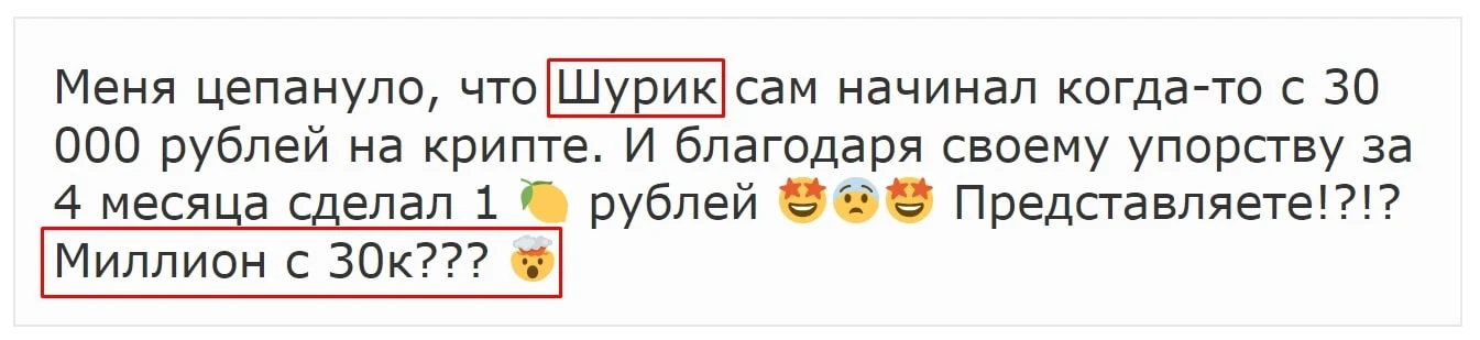 Приключения Шурика в крипте инфа