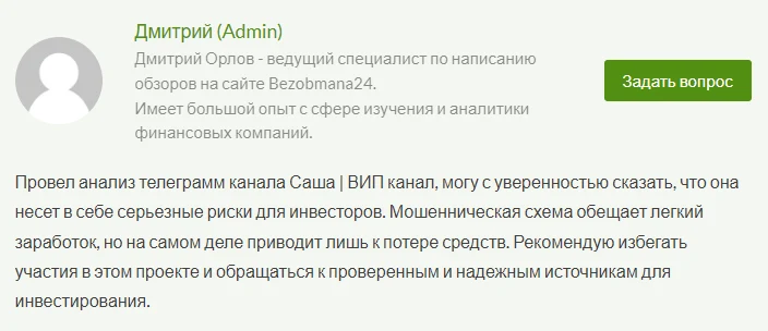 саша вип канал телеграм
