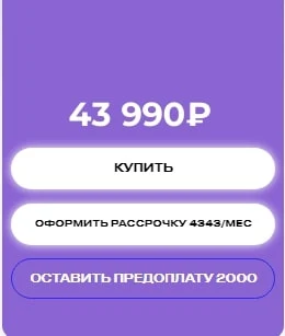 Стоимость курса Евгения Михеева
