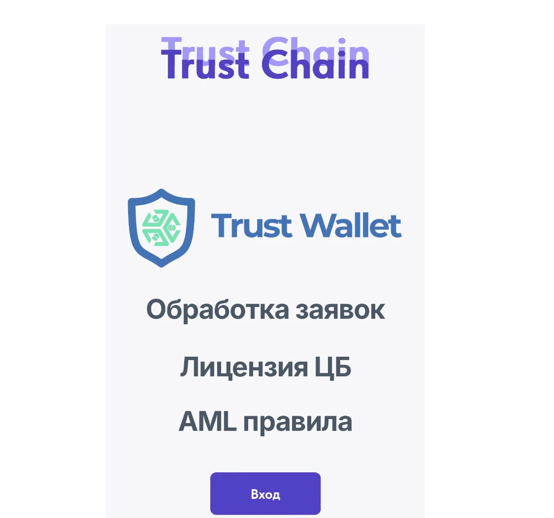 trustex chain ru