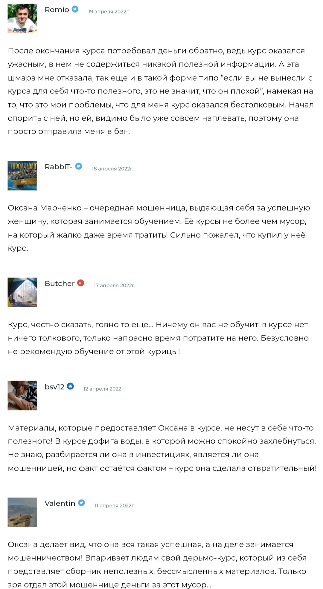 Оксана Мащенко инвестор отзывы
