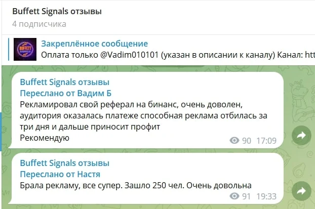 Телеграм канал Buffett Signals отзывы