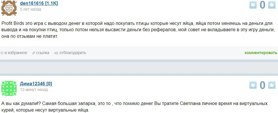 Профит Берд - отзывы