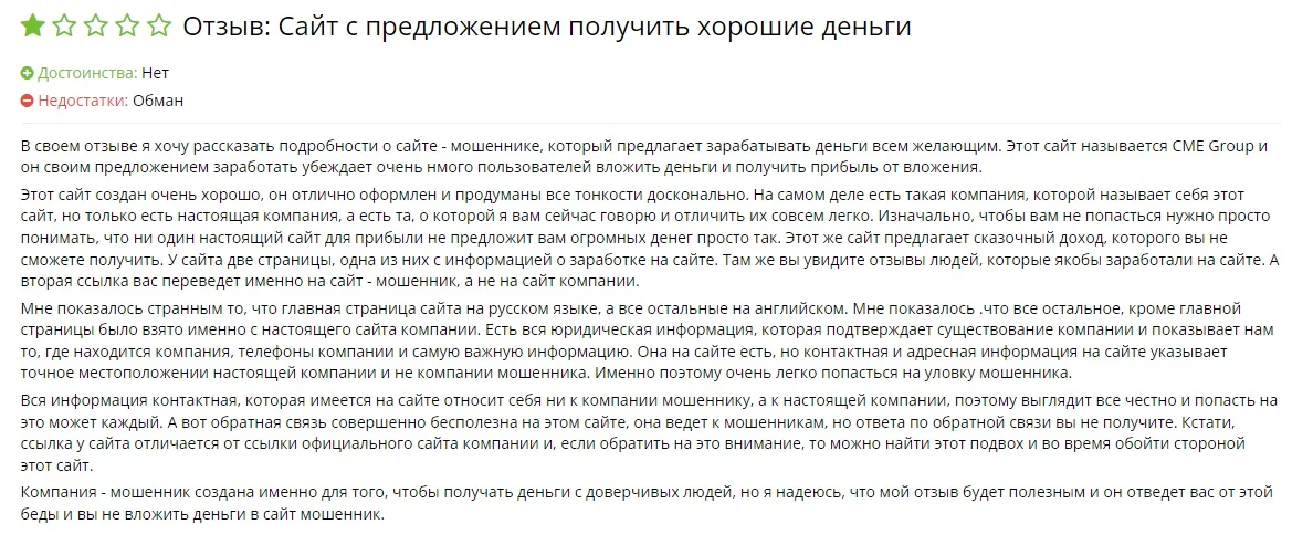 Отзывы о CME Group