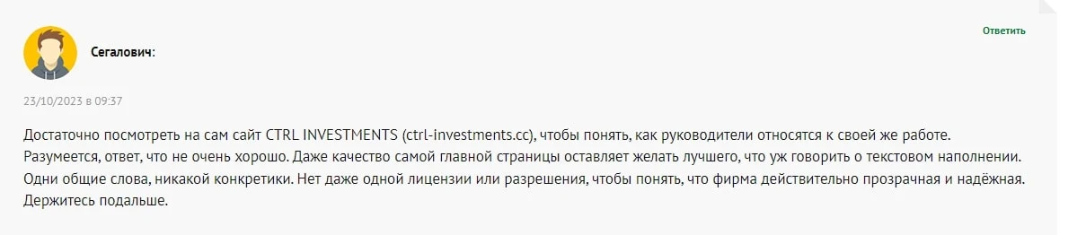 СTRL investments отзывы
