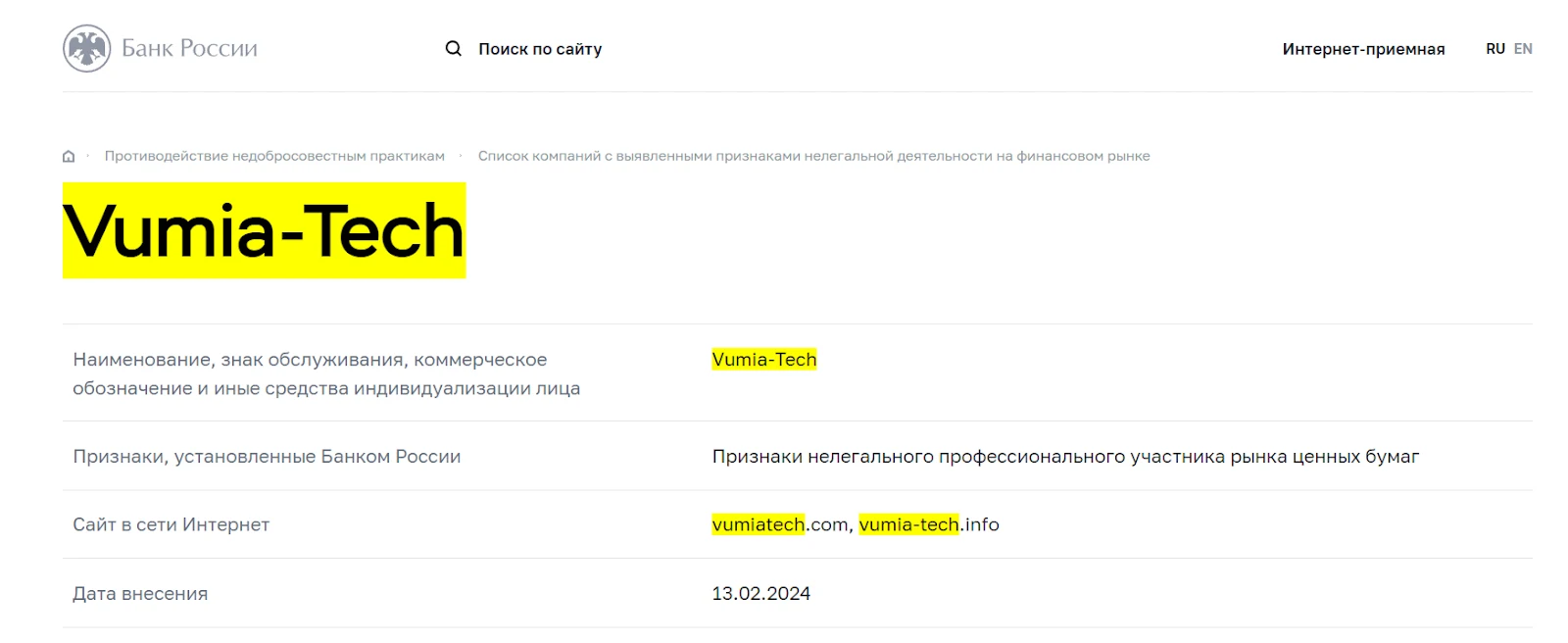 приложение Vumia tech что это