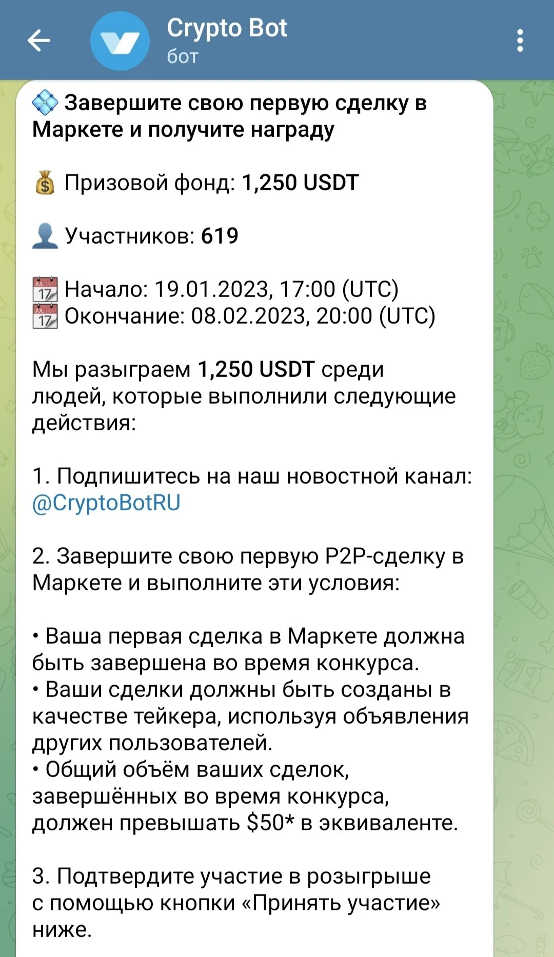 Обзор телеграм канала Cryptobot