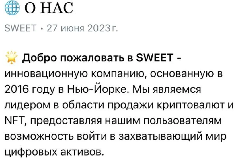 SWEET BOT обзор компании
