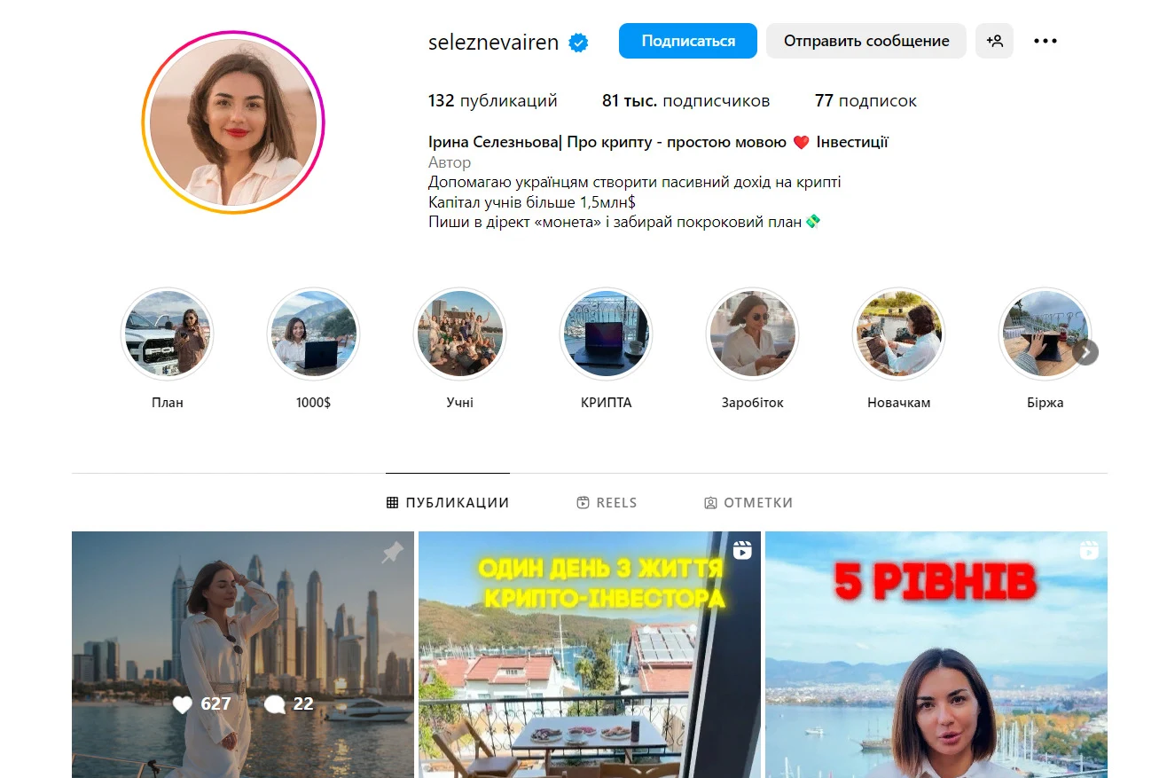 Инстаграм курсов по трейдингу Ирины Селезневой