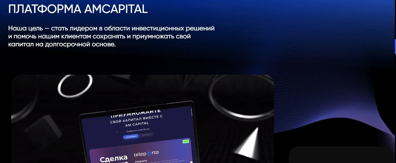 AM Capital сайт