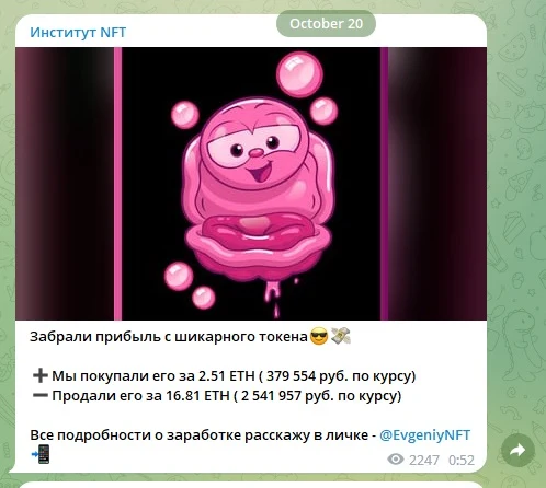 Институт NFT - посты в телеграме