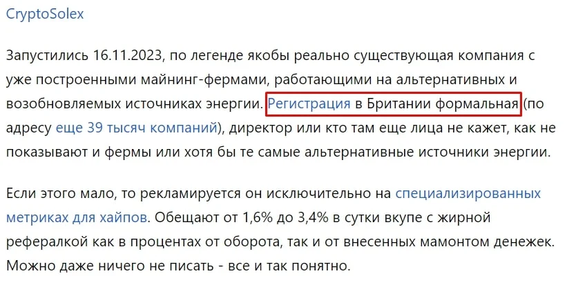 CryptoSolex отзывы