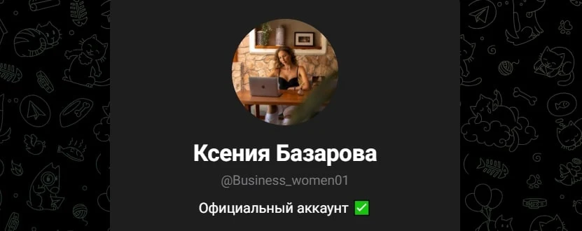 Ксения Базарова телеграм