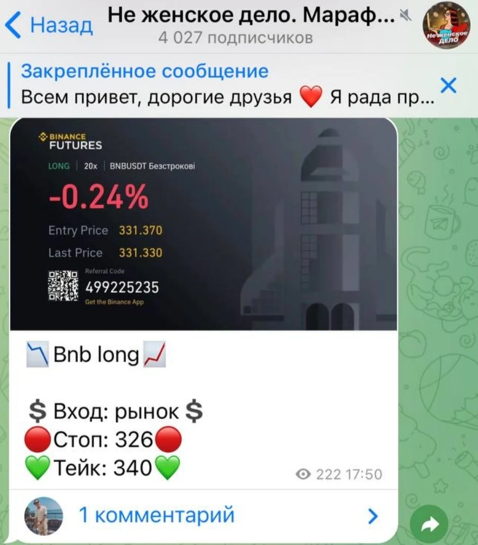Не женское дело - пост в телеграме