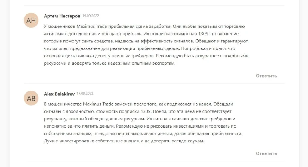 Maximus Trade отзывы