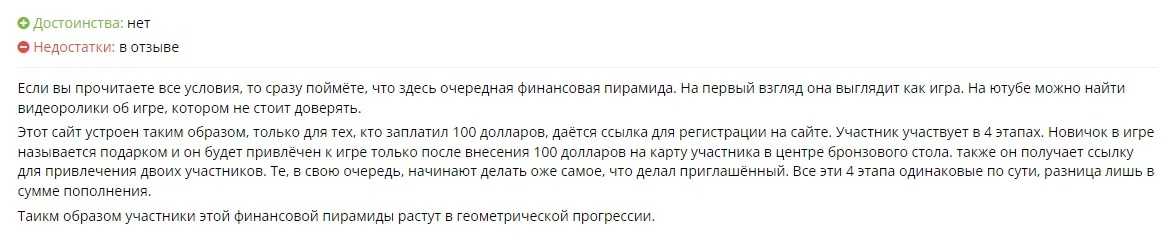 Отзывы о Проекте Gift of Legacy