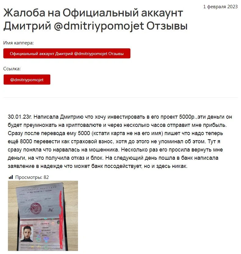 Отзывы о dmitriypomojet