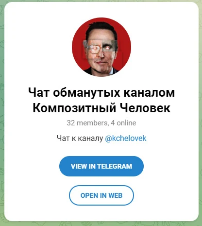 Телеграм канал Композитный Человек