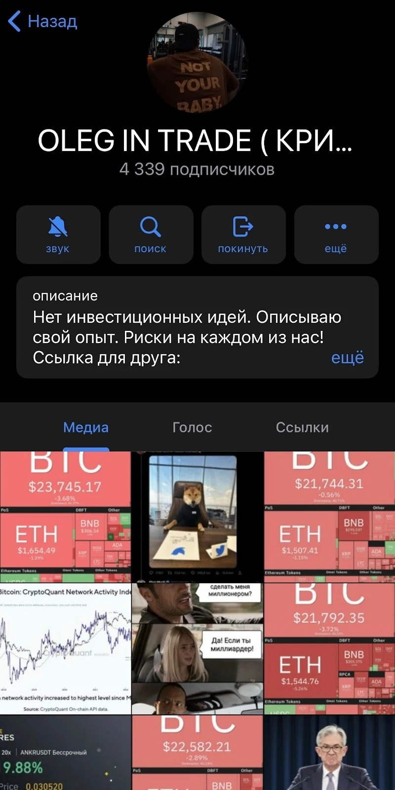 Телеграм OLEG IN TRADE