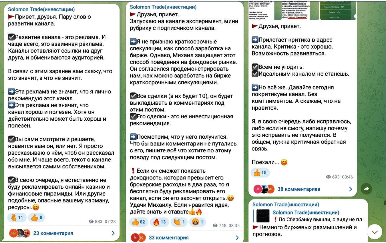 Соломон Трейд инвестиции телеграм