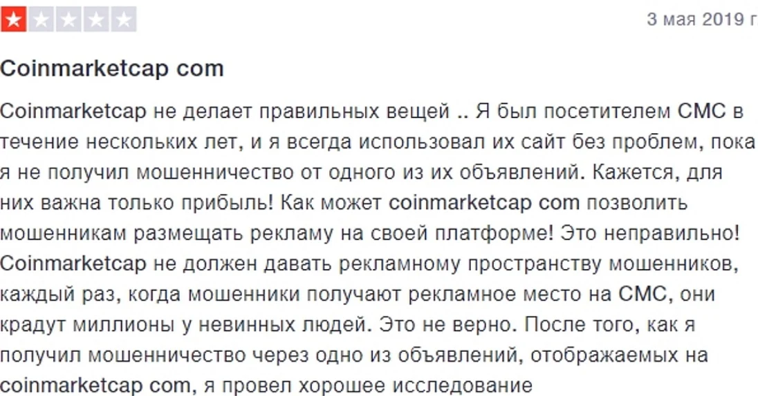 CoinMarketCap - отзывы