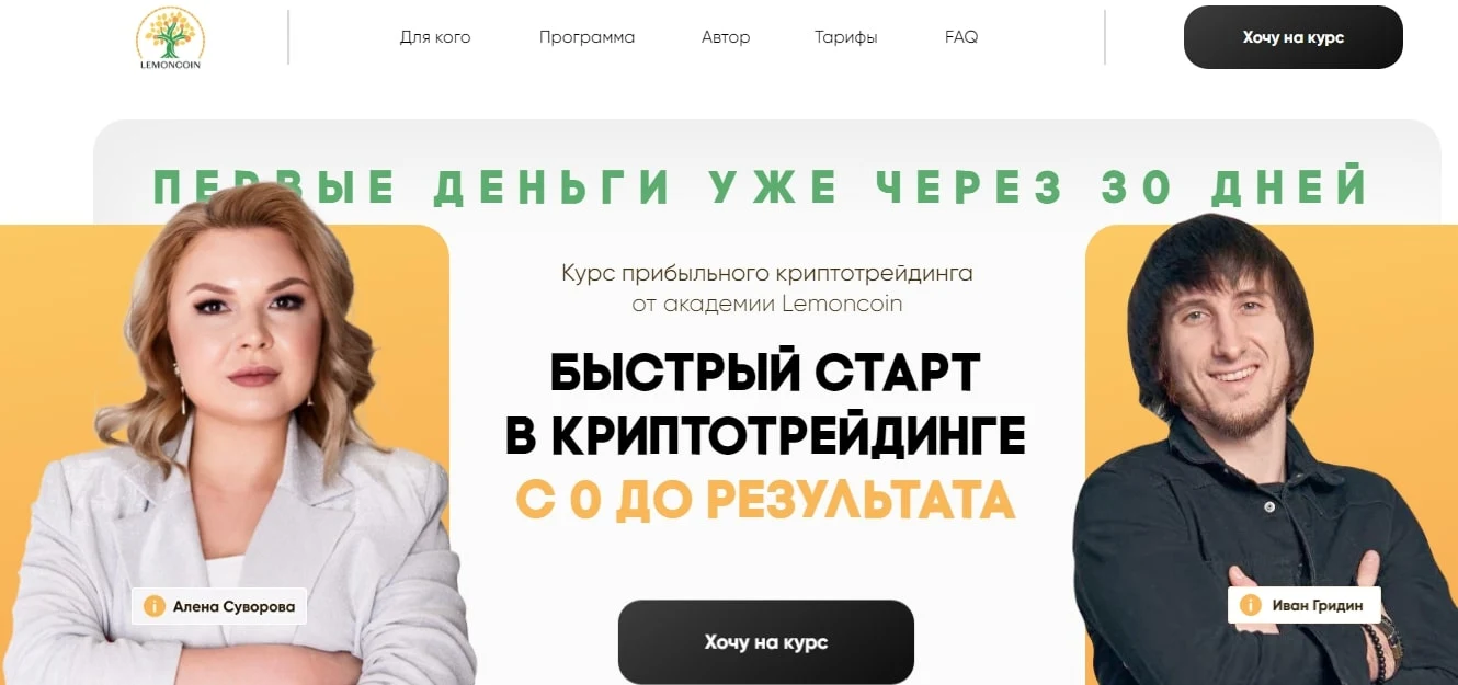 LemonCoin платформа