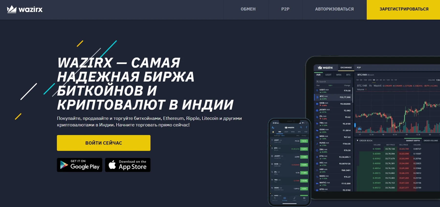 WazirX обзор биржи