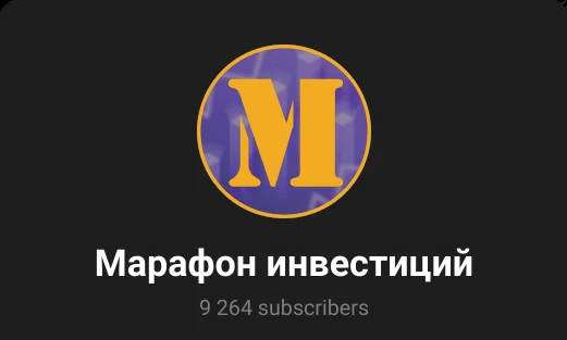 Марафон инвестиций