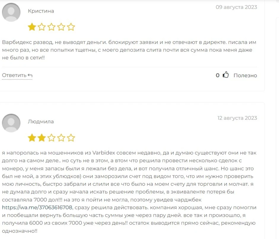 варбидекс биржа отзывы