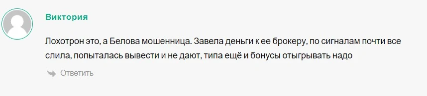 наталья белова в контакте отзывы