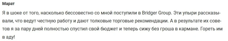 Bridger Group отзывы