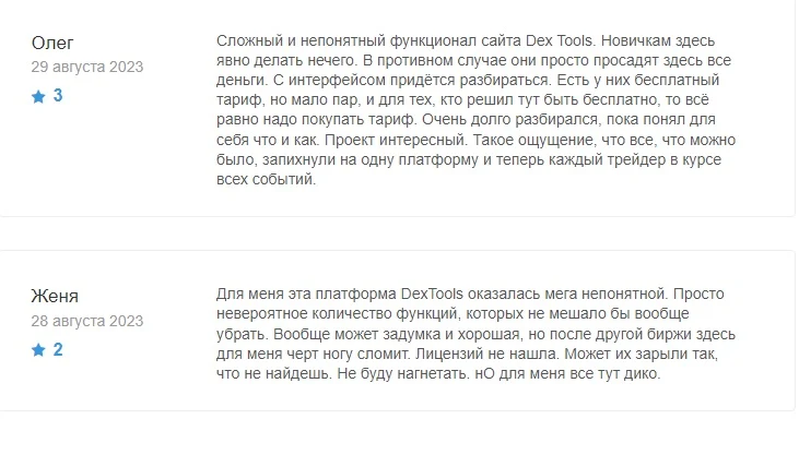 Dextools - отзывы