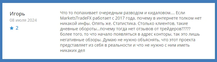 marketstradefx развод