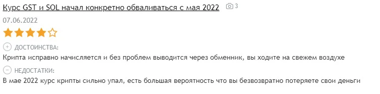 ОТзывы о проекте STEPN
