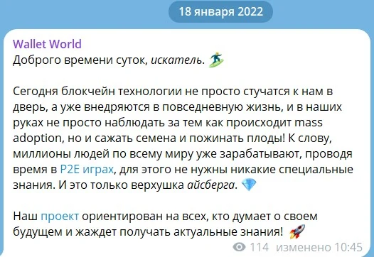 ТГ канал Wallet World