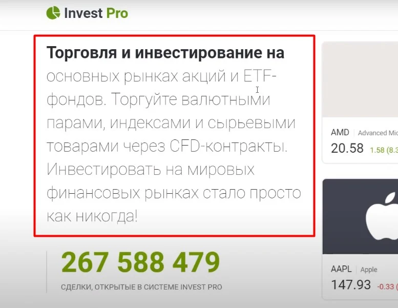 Invest Pro компания предложения