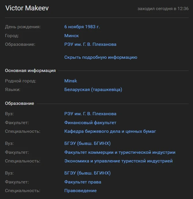 Виктор Макеев трейдер основные сведения