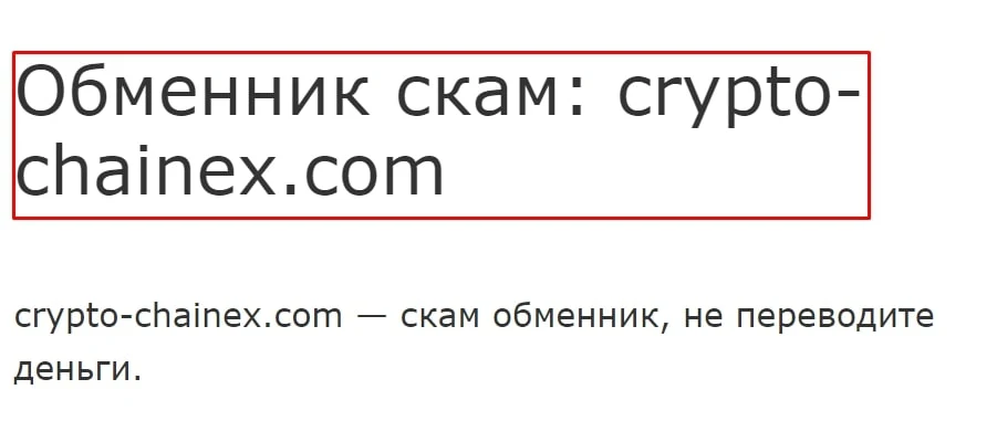 Crypto-Chainex.com отзывы