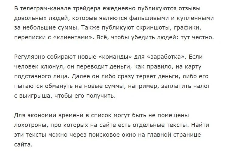 Fokin Invest - отзывы