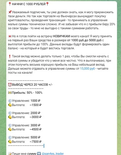 Телеграм Делаю от +100% на крипте условия сотрудничества