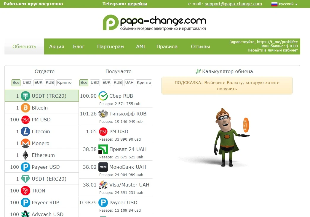 Сайт Papa Change