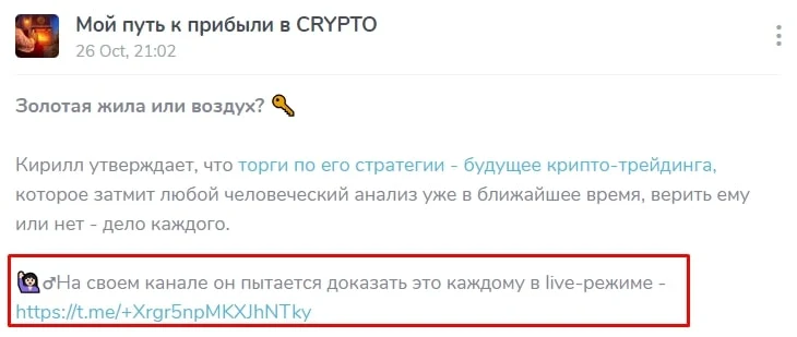 Мой путь к прибыли в CRYPTO пост