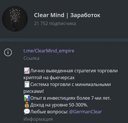 Телеграм канал Clear Mind Заработок