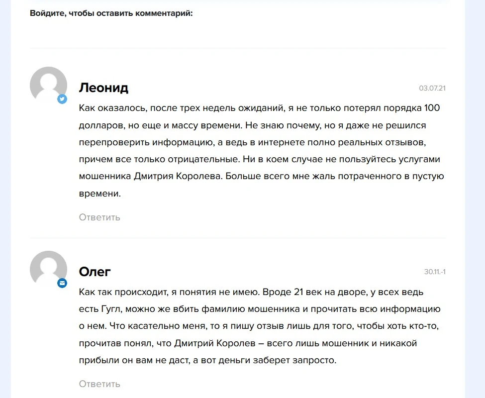 Дмитрий Королев трейдер отзывы