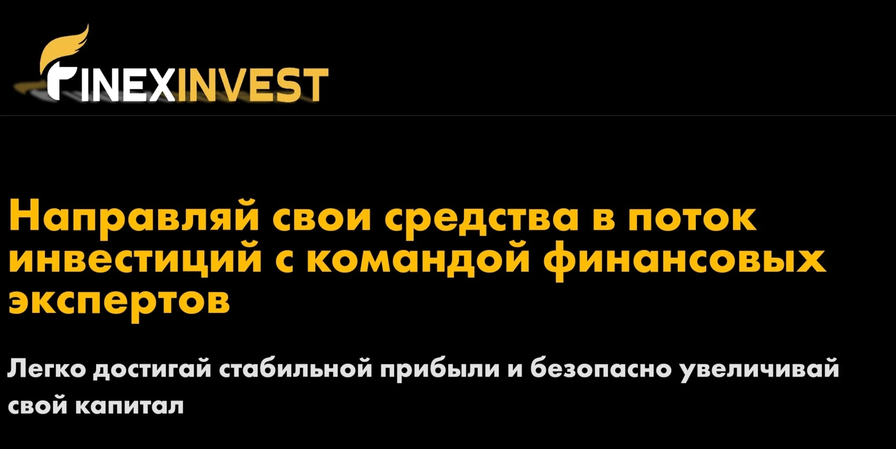 Обзор сайта Finexinvest