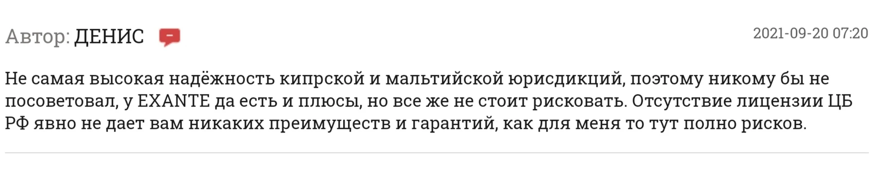 Exante брокер отзывы